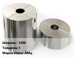 Лента алюминиевая 1200х1 Марка: АМц, кг, цена по запросу цена По запросу где купить, условия доставки в Баку и Бакинская области